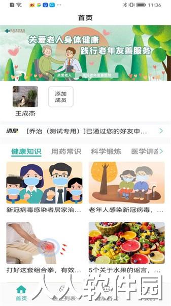 居家颐养app