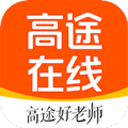 高途在线(原跟谁学助手)电脑版 v9.0.3.32