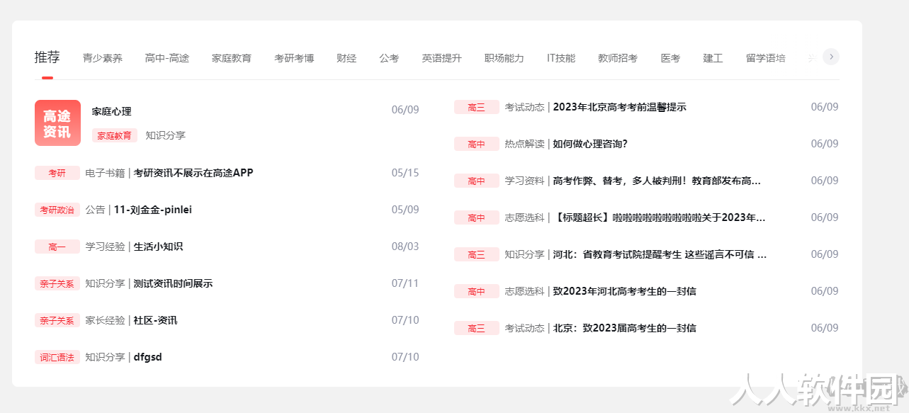 高途在线(原跟谁学**助手)电脑版