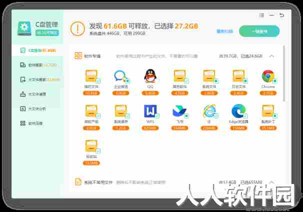 WindowsC盘清理大师