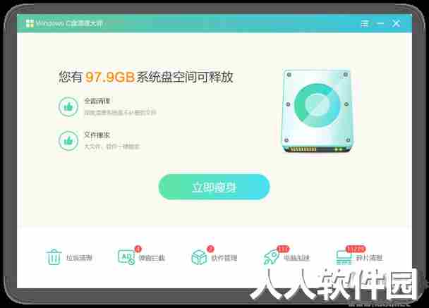 WindowsC盘清理大师