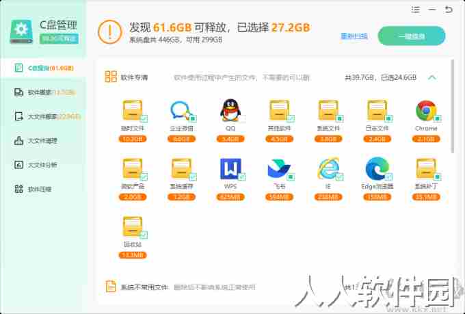 WindowsC盘清理大师