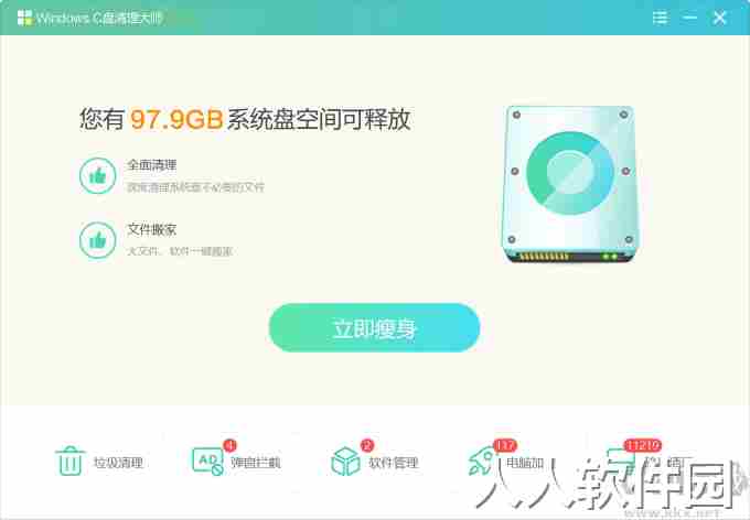 WindowsC盘清理大师