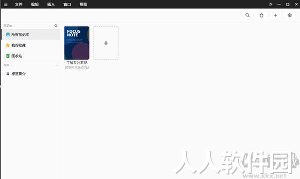 FocusNote专注笔记中文绿色免安装特别版