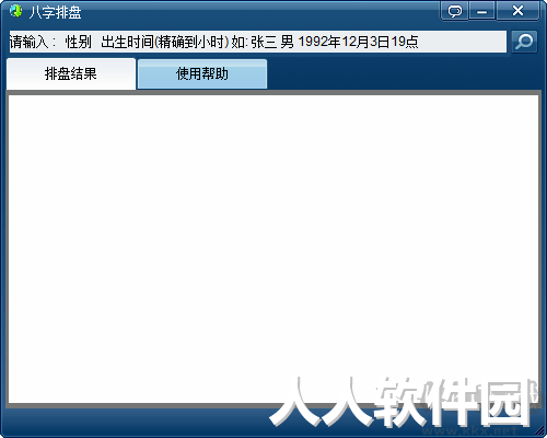 八字排盘