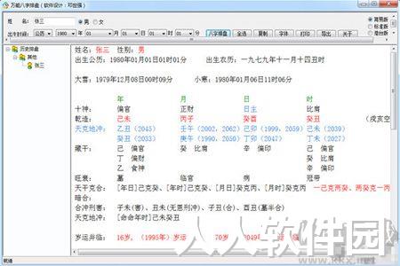 八字排盘