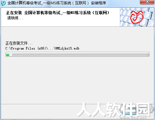 捷成全国计算机等级考试练习系统_一级MS