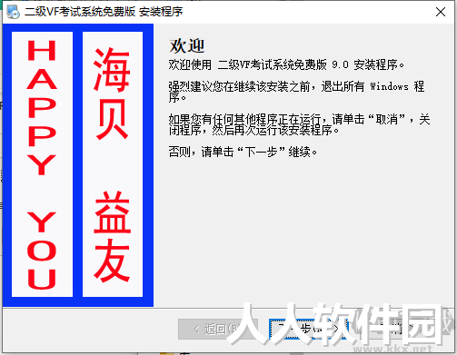 全国计算机等级考试二级VF考试系统