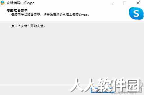 Skype通讯