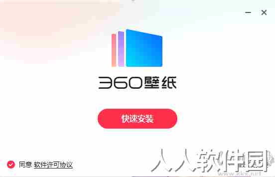 360壁纸-一键美化桌面助手