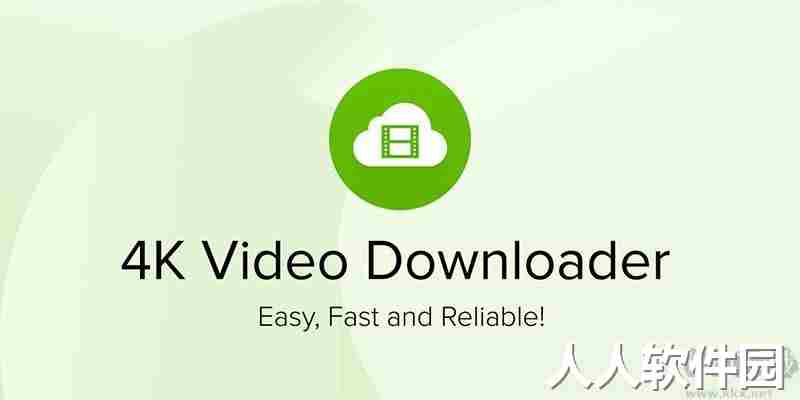 4K Video Downloader-YouTube视频下载器