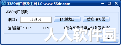 远程端口修改器V1.1 绿色中文免费版