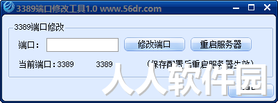 远程端口修改器V1.1 绿色中文免费版