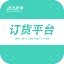 速达订货平台软件v0.0.44 安卓版