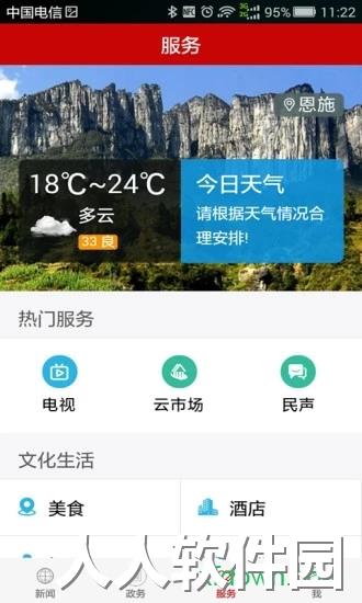 云上恩施app