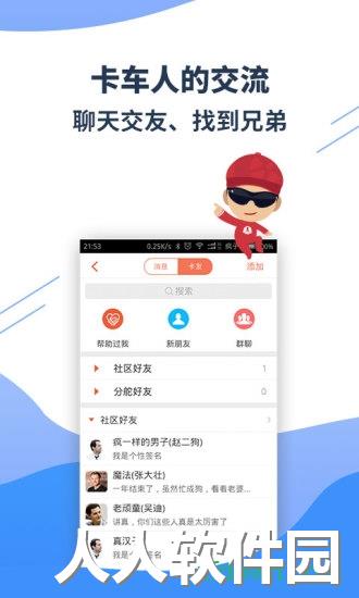 卡友地带最新版