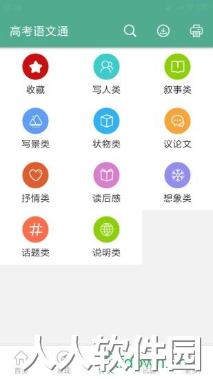 高考语文通