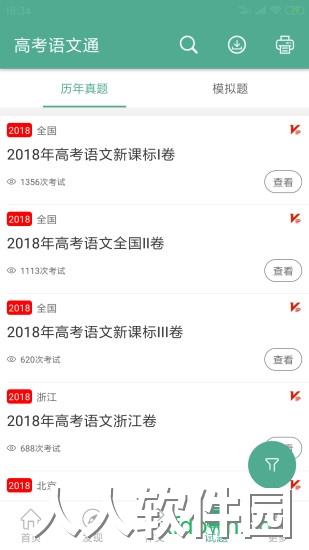 高考语文通app下载