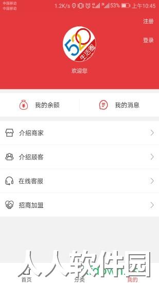 520生活圈安卓版下载