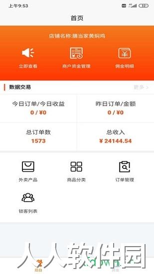 鹿马商家助手app下载