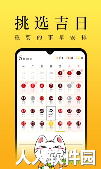 甲子日历应用下载