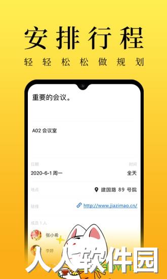 甲子日历app下载