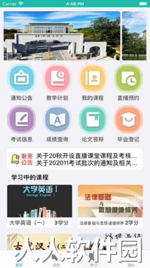 北语网院app新版本下载