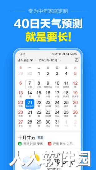 大字版天气预报app下载