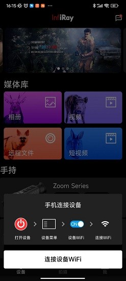 艾睿热成像app下载