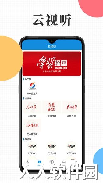 云上十一师app下载