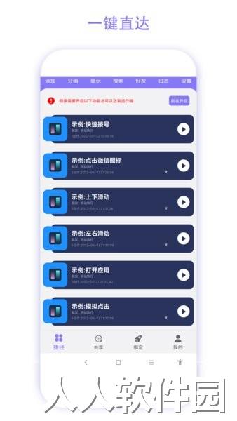 捷径助手官方版