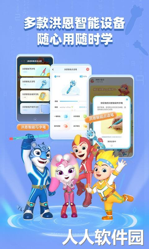 洪恩童伴app智能写字下载