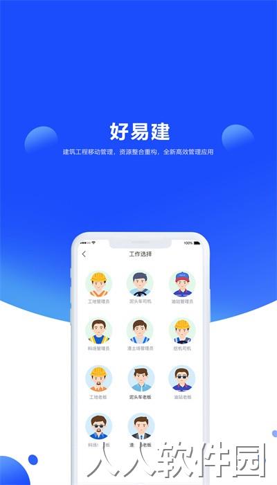 好易建官方版下载