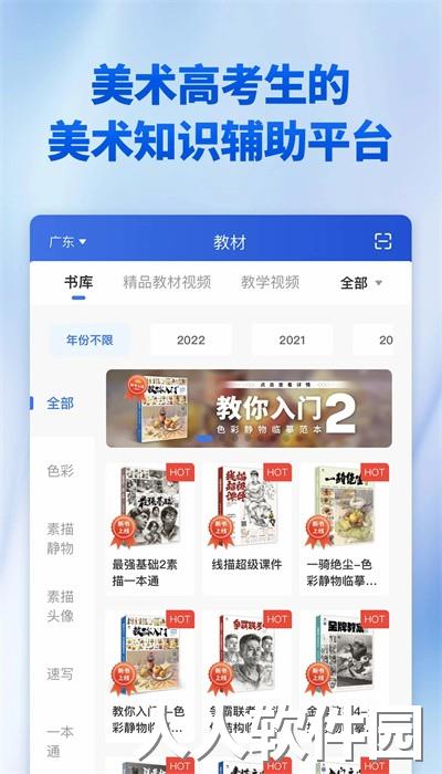 当下美育官方版下载