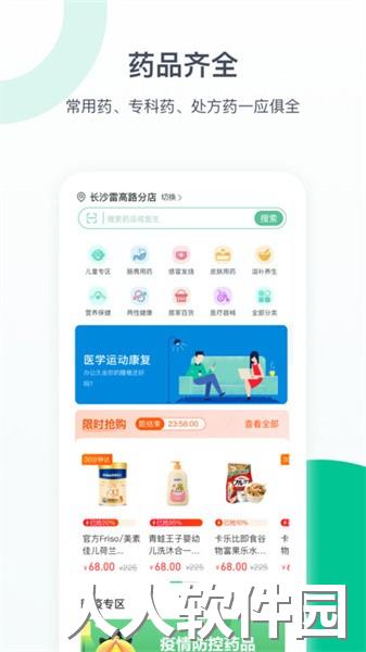 益丰健康app