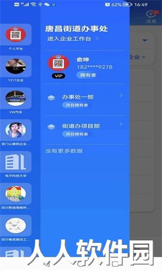 点点工友手机版下载