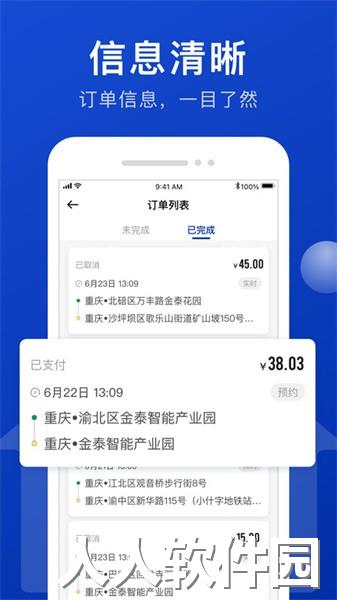 幸福司机端app