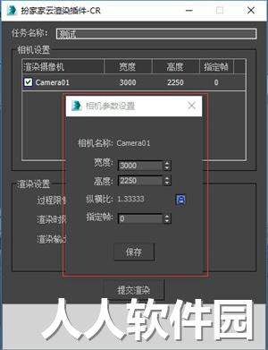 扮家家云渲染(CR渲染)