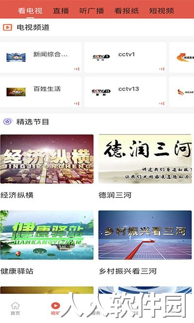 冀云三河最新版下载