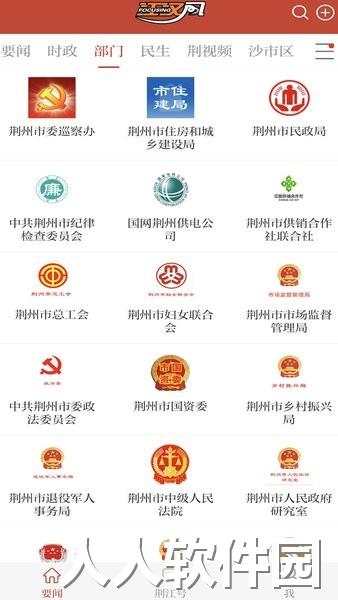 江汉风app