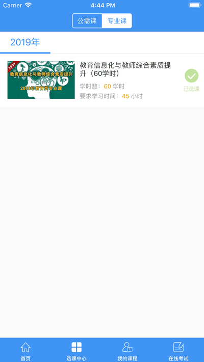 河南专技官方版下载