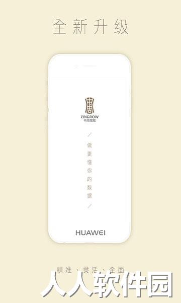 中周信息软件