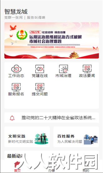智慧龙城app下载