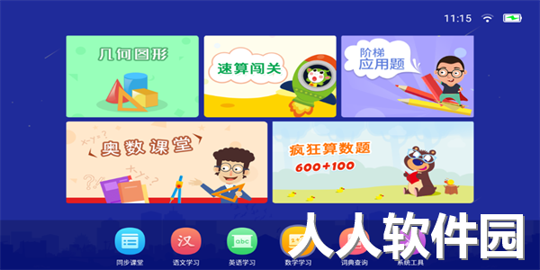 同步培优班app官方版下载