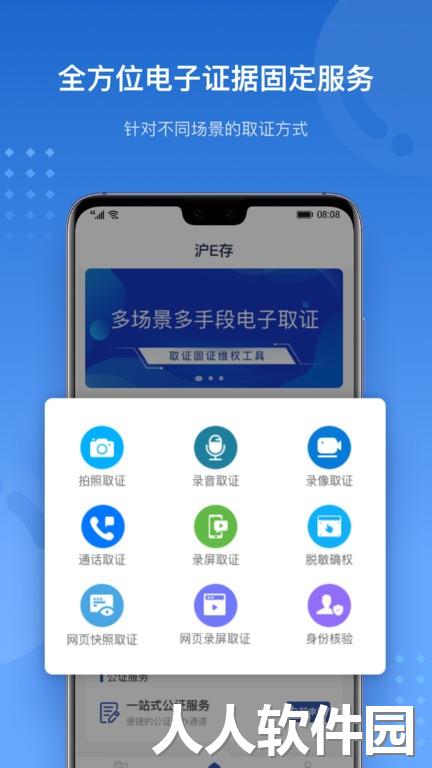 沪e存最新版下载