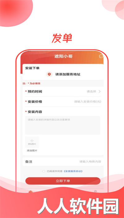 遮阳小哥官方版下载