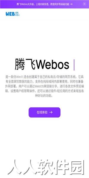 腾飞webos官方版下载