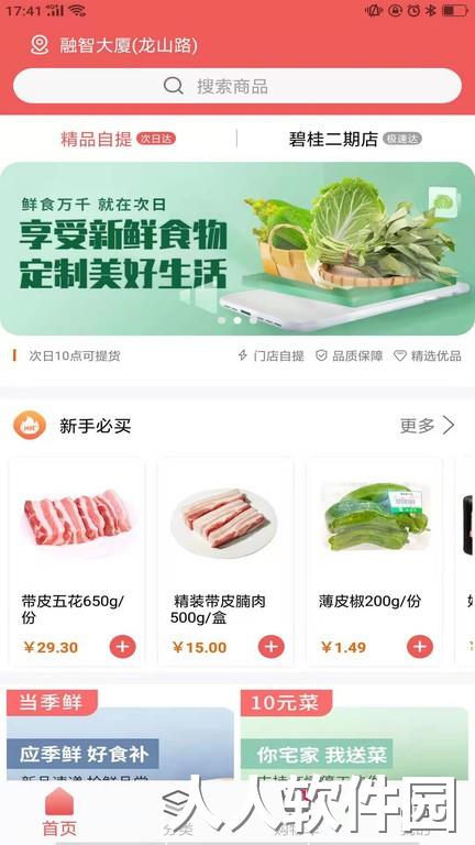 美好买菜最新版下载