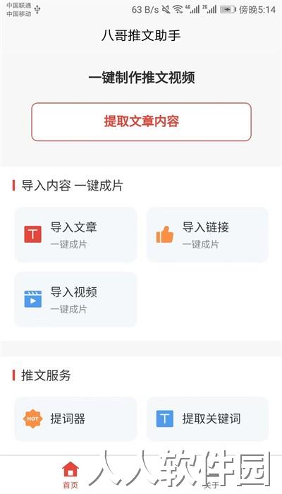八哥推文助手官方版下载