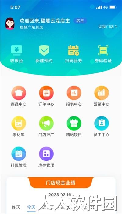安秦管家官方版下载